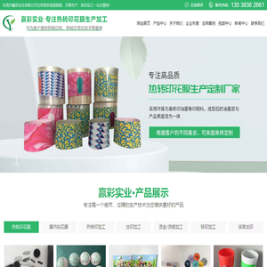 东莞热转印花膜厂家|烫印烫金烫银加工-赢彩实业有限公司
