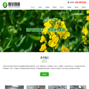 江西朗华环保科技有限公司