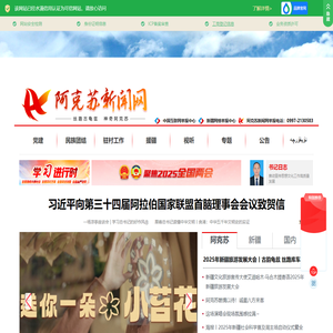 阿克苏新闻网