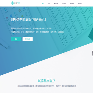 社区580 - 我的家庭医生