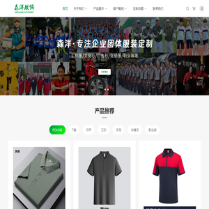 工作服定做_工装定制_企业工衣批发厂家_森洋服饰