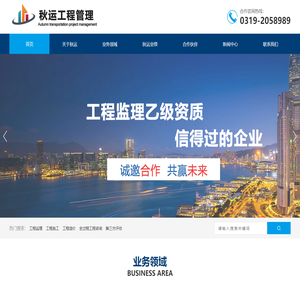 工程监理_全过程工程咨询_招标代理-河北秋运工程管理服务有限公司