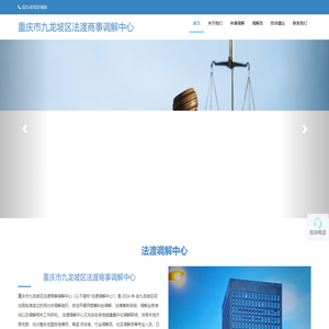 法渡调解中心