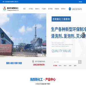 首页-重庆市海西斯化工有限公司