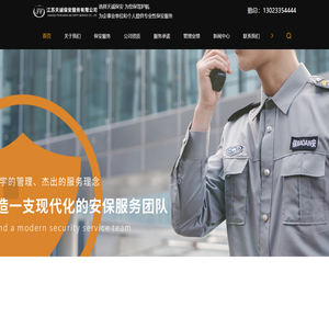 无锡保安服务-无锡保安公司-江苏保安服务-江苏天诚保安服务有限公司