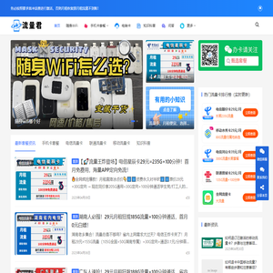 2025年联通电信移动手机卡纯流量卡电销卡套餐办理-流量君