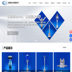 四川成都空分配套阀门有限公司-专业从事低温特种阀门