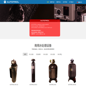 阿图祖AUTOTROL中国