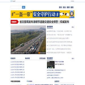 河北交通安全网