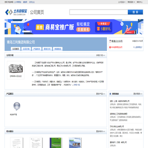 青岛三利集团有限公司