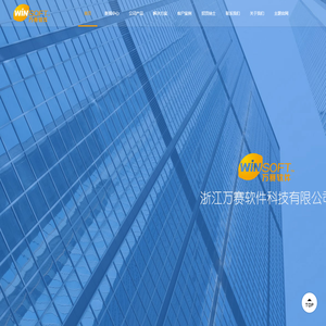 万赛软件