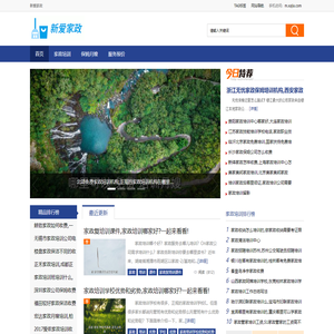 新爱家政 - 同城找保姆月嫂终点工