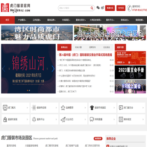 虎门服装官网 - 服装,服饰,服装品牌,女装,男装,童装,休闲装,服装设计,服装资讯