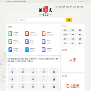 语文宝典 | 在线字典_词典_成语_诗词名句大全