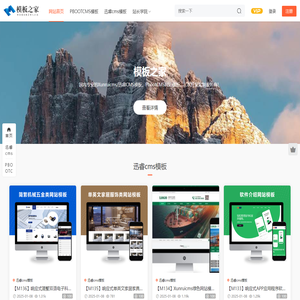 Xunruicms/迅睿CMS模板_PbootCMS网站模板下载-【模板之家】