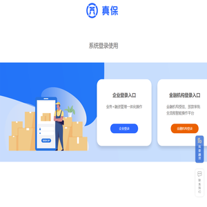 真保｜金融服务平台