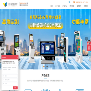 自助终端机-厂家-定制-上海朗宴智能科技有限公司