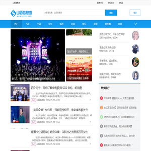 山西信息港-山西省重点信息门户