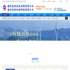 德州忠创复合材料有限公司|德州忠创环保科技有限公司