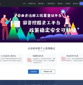 国资灵活用工平台_全国灵活用工平台前十名-灵活用工结算小帮手