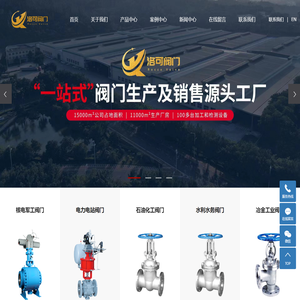 气动电动球阀蝶阀_调节阀_电动阀门厂家_福建洛可阀门
