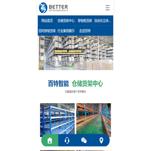 仓储货架_仓库货架_仓储货架定制_托盘式货架_重型货架厂家_自动化立体库_南京百特金属制品有限公司