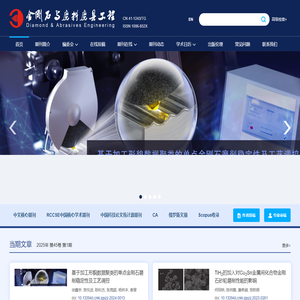 金刚石与磨料磨具工程