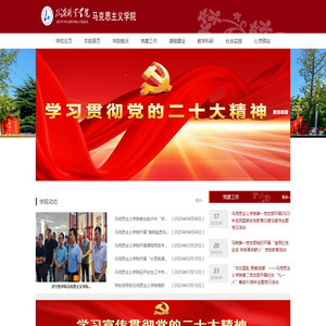 临沂职业学院马克思主义学院
