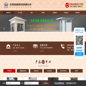 北京岗亭_治安岗亭_保安岗亭_不锈钢岗亭_岗亭厂家-北京岗亭行业领导品牌