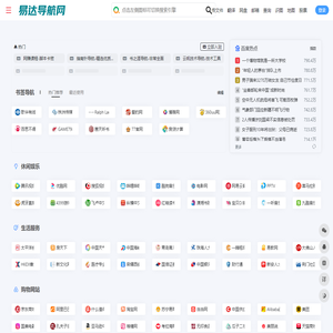 易达导航网 - 便捷实用的网址导航平台 | 高效生活工具集合