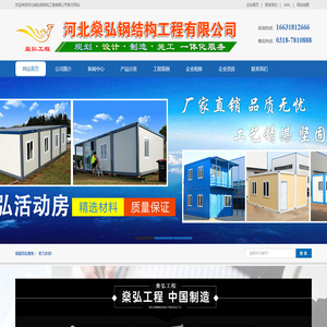 河北燊弘钢结构工程有限公司全国活动房一体化定制采购中心-专业生产、制造、销售活动房，临建房活动房