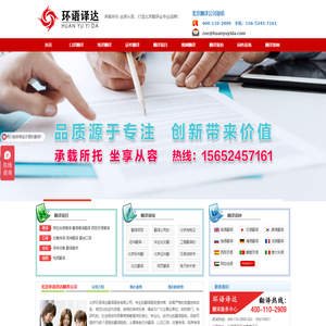北京翻译公司_翻译公司_正规翻译公司_专业翻译公司_翻译公司报价-北京环语译达翻译服务有限公司