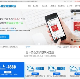 装饰公司网站建设_北斗装企系统专业装饰公司网站制作系统服务商！