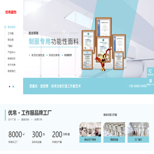 佛山工作服_佛山衬衫-佛山市优帛服饰有限公司