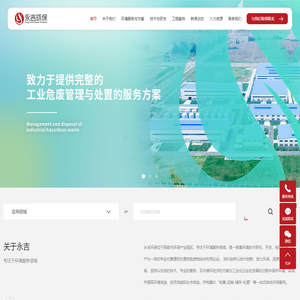 江苏永吉环保科技有限公司