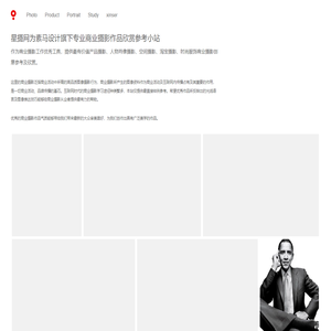 新摄网-专业商业摄影作品欣赏,产品拍摄公司,淘宝摄影，星摄网 - 深圳素马摄影工作室