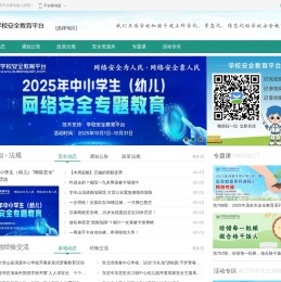 首页_学校安全教育平台