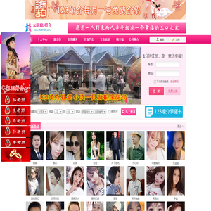 太原婚介-123婚介网-太原婚介网-太原婚介所-太原交友网-山西最专业的婚恋交友网站