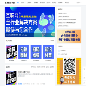坑位联盟 - 筱航正版小程序坑位SaaS账号代理供货平台