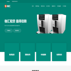 青岛展会咖啡机租赁,青岛现磨咖啡机短租,青岛咖啡机出租-青岛咖汇租赁服务中心