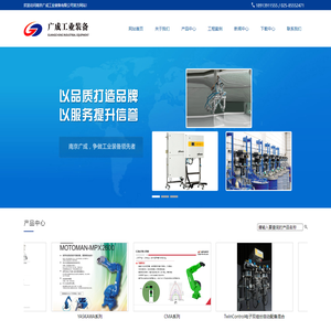 南京广成工业装备有限公司