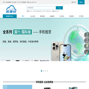 租手机-租电脑-租ipad-租售收免押金手机电脑租赁平台