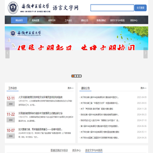安徽中医药大学语言文字网