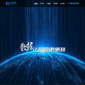 亿通国际