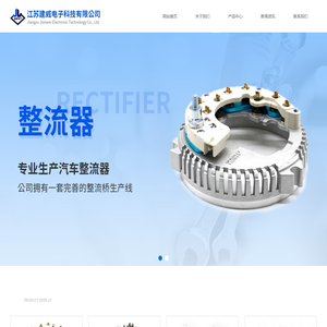 首页_江苏建威电子科技有限公司