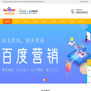 贵州百度公司,贵阳百度,百度贵州分公司,贵州百度代理商-贵州省博德网络传媒有限公司