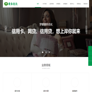 罗耀债务优化 - 专业处理信用卡网贷逾期停息挂账