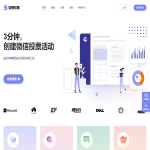 微信投票活动制作神器 - 一键生成微信投票活动！ - 诺想投票
