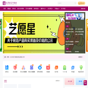 艺愿星官网_艺考志愿填报,艺考志愿填报模拟系统,艺考志愿填报APP,艺术生怎么报志愿,河北工匠网络,2024高考志愿-艺考填报