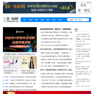 第一电商网